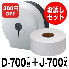 300円オフクーポン トイレットペーパー 盗難 交換 の 手間 でお困りの方へお試しセット・ 鍵 付き ジャ..