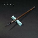 寿香堂 仮名用筆 黒ミンク毛『黒閃』 |書道 書道筆 かな用筆 貂毛 清書用