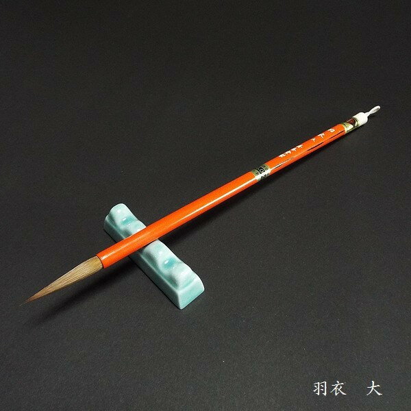 寿香堂 仮名条幅用筆 鼬毛『羽衣（大）』｜書道 書道筆 かな用筆 イタチ毛