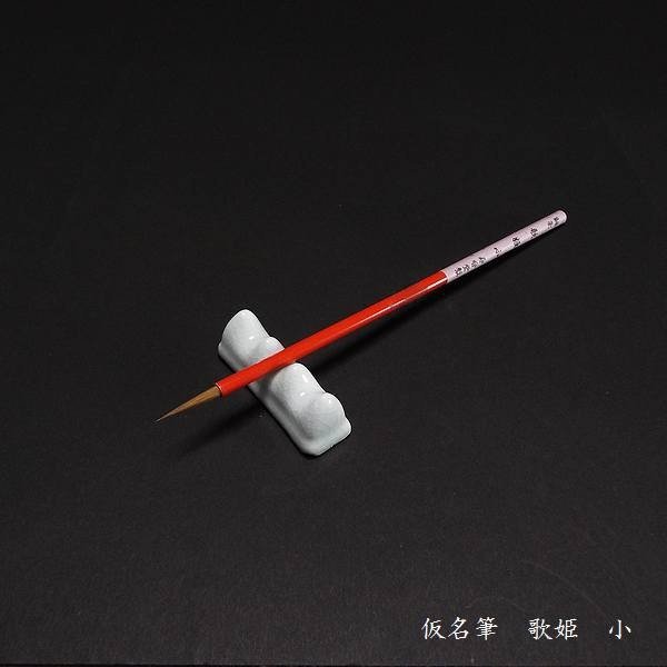 寿香堂 仮名用筆 鼬毛『歌姫（小）』｜書道 書道筆 かな用筆 イタチ毛 古筆臨書のサムネイル