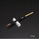 寿香堂 細字筆 兼豪『紫陽花』|書道 書道筆 習字筆 細筆 実用書 手紙 宛名書き