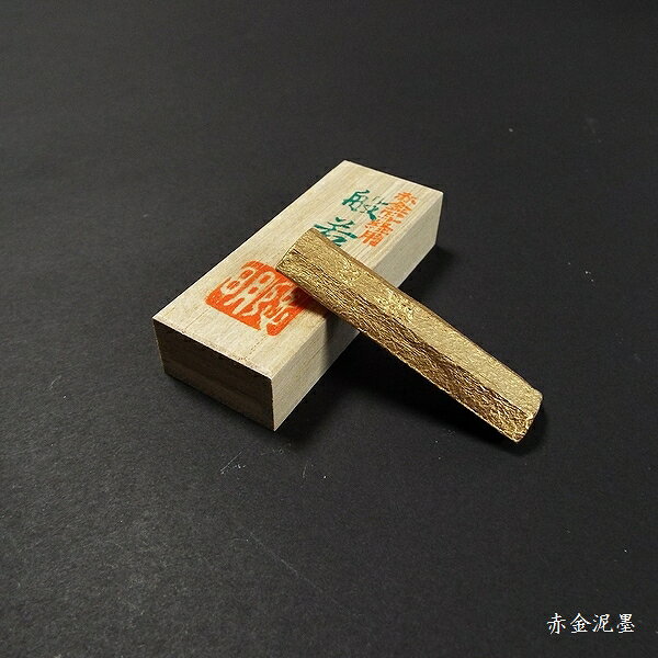 Rakuten - 木下照僊堂 写経用墨 金泥墨『般若』赤金｜写経 写経用品 書道 書道墨 金墨 墨彩画 奈良墨 金泥