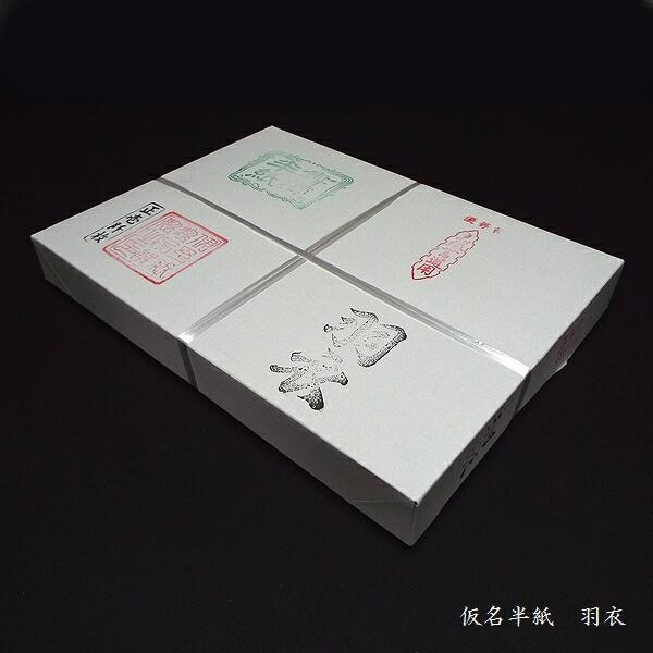 仮名半紙羽衣