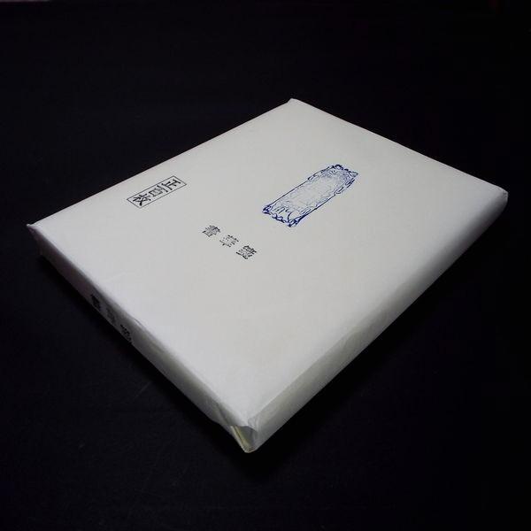 寿香堂 漢字用 手漉き画仙紙『書華箋』半切判（35×136cm）｜書道 書道用紙 画宣紙 漢字条幅