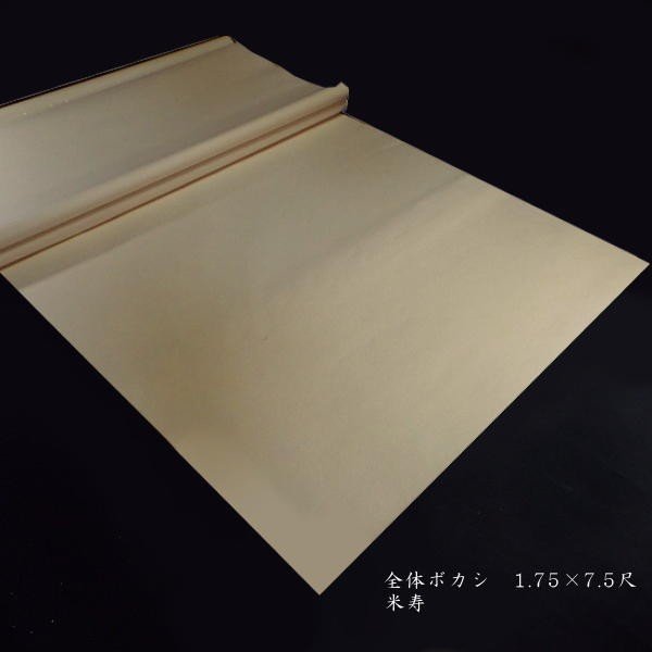 加工画仙紙 全体ぼかし 1.75×7.5尺判（53×233cm）10枚入り｜書道 書道用紙 手漉き画仙紙 仮名画仙紙 聯落ち判 ドーサ引き