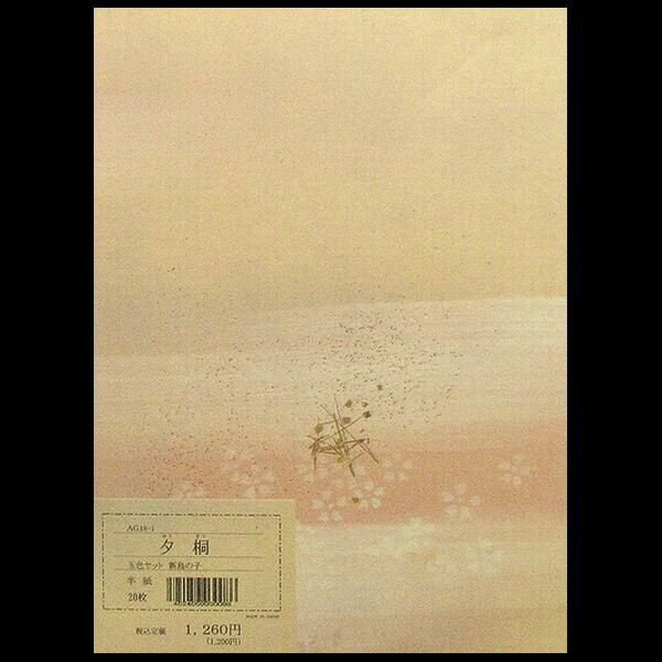仮名料紙『夕桐』半紙/半懐紙判 5色セット 20枚入り|書道 書道用紙 新鳥の子 かな料紙 ペン字・細字用