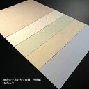 仮名料紙 新鳥具引き ギラ 唐紙 半懐紙判 5色セット 20枚入り|書道 書道用紙 かな料紙