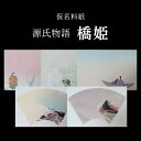 仮名料紙『源氏物語 橋姫(横)』5色セット 20枚入り 細字用|書道 書道用紙 半紙 半懐紙 かな料紙 古筆臨書 新鳥の子