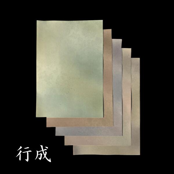 仮名料紙『行成』5色セット 20枚入り|書道 書道用紙 濃色 古筆臨書 薄具引き 金銀砂子加工 かな料紙