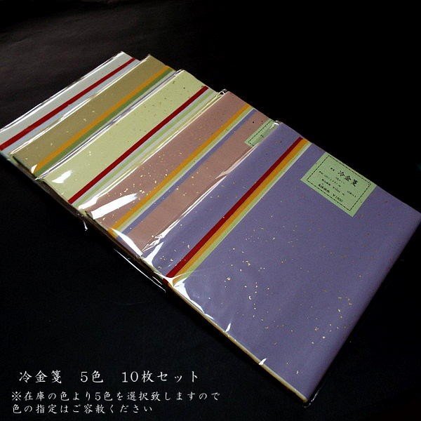 5色セット 染画仙紙『冷金箋』半切判（35×136cm）10枚入り