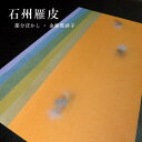 巻子料紙 1尺×3尺(300×900mm)石州雁皮 部分ぼかし金銀雲砂子 5枚入り|書道 書道用紙 かな料紙 仮名料紙
