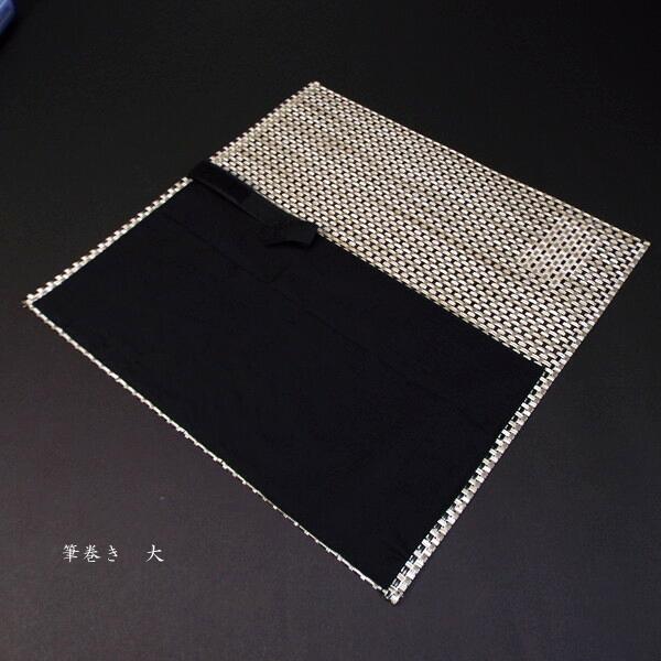 書道用品 筆巻き 大サイズ(450×450mm)14ポケット付き|書道 書道用具 大きなサイズ 持ち運び用 条幅用 ギフト