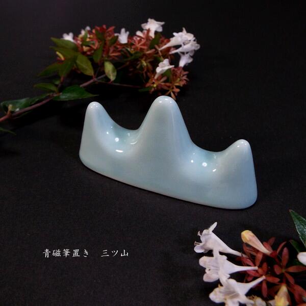 書道用品 青磁 筆置き『三山』|書道 書道小物 筆置 箱入り 贈り物 ギフト