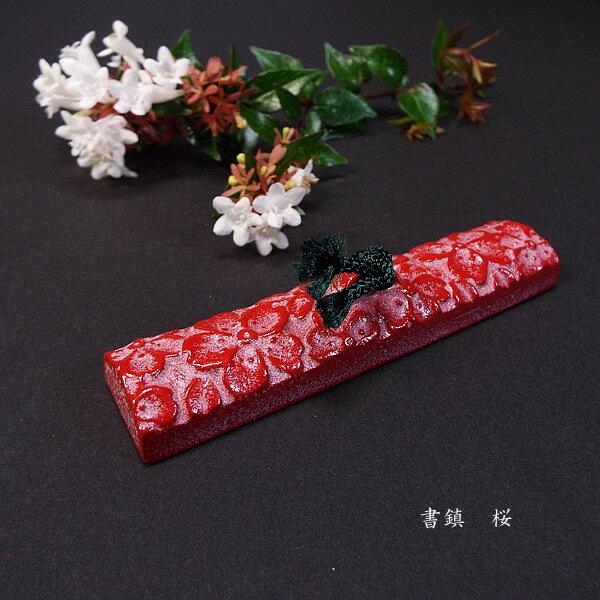 南部鉄器製 文鎮『桜』小サイズ（26×110mm）｜書道 書道用品 書鎮 ペーパーウェイト 和小物 伝統工芸 可愛い おしゃれ