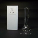 日本製 ガラス 筆立て(中)|書道 書道用品 習字 和小物 ギフト プレゼント 贈り物