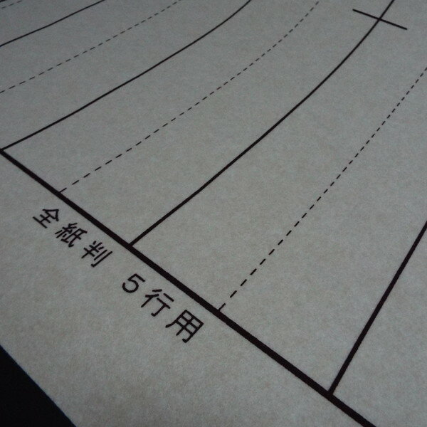 楽天市場】書道 下敷き 全紙の通販 楽天市場】書道 下敷き 全紙の通販