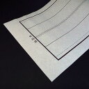 書道用品 罫線入り下敷 半切用(450×1500mm)|書道 習字 下敷 ギフト プレゼント