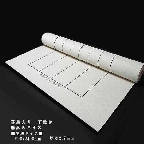 書道用品 罫線入り下敷 聯落ち用 2×8尺用(900×2400mm)|書道 習字 下敷 ギフト プレゼント