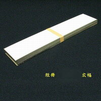 画仙紙短冊（広幅）10枚入り｜書道 書道用品 和紙 白 無地 作品制作