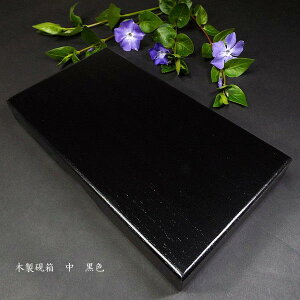 日本製 木製硯箱(中)|書道 書道用品 硯 すずり 国産 収納箱 整理箱