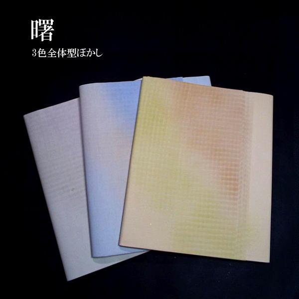 仮名用 加工紙『曙』3色全体型ぼかし 半切判（35× 136cm）10枚入り｜書道 書道用紙 仮名条幅 仮名料紙 手漉き画仙紙 601CBA