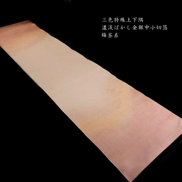 仮名加工紙　三色特殊上下濃淡ボカシ　金銀中小切箔