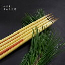 まとめ買い用 寿香堂 細字筆『遠山』5本セット|書道 書道筆 書道塾 小筆 学童用 名前書き