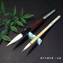 【初心者向け書道筆2本セット】寿香堂 太筆『書楽』&細筆『望月』|2本組 実用書 書道教室 漢字半紙 贈答 ギフトにもおすすめ 奈良寿香堂