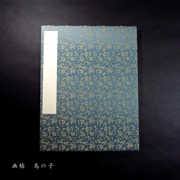 画帖 鳥の子 7×9吋｜書道 書道作品 和小物 作品 展示