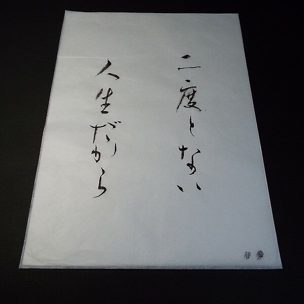 楽天市場 半紙 伊勢 500枚入 上質な素材で作られた仮名用半紙 墨色がとても美しい 書道用品 奈良 寿香堂 楽天市場 半紙 伊勢 500枚入 上質な素材で作られた仮名用半紙 墨色がとても美しい 書道用品 奈良 寿香堂