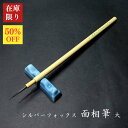 寿香堂 シルバーフォックス面相筆|書道 書道用品 書道筆 銀狐筆 キツネ毛 在庫限定セール 新商品