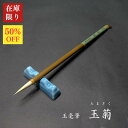【在庫限り】寿香堂 猫毫筆『玉菊』|書道 書道用品 書道筆 かな筆 猫毛 ネコ毛 在庫限定セール 新商品
