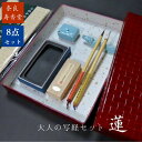 【新商品】寿香堂 大人の写経セット『蓮』|書道 書道用品 写経 写経セット 大人の書道セットシリーズ 初心者 ギフト 贈り物