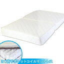 【SDサイズ】 二つ折り ポケットコイル スプリング マットレス セミダブル SD セミダブルサイズ ベッド ベッドマットレス 寝具 ベッド ベッド用マットレス 白 単身 ひとり暮らし ギフト おすすめ 畳める 折れる コンパクト 使いやすい