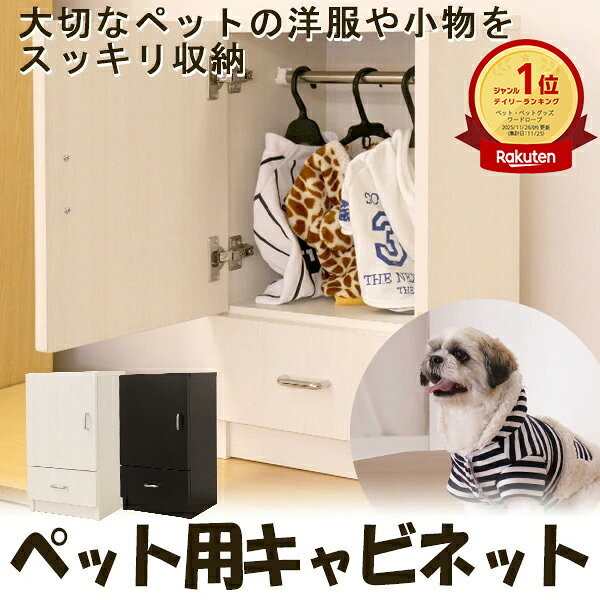 ペット用 木製 キャビネット 引出 ブラック ホワイト 引き出し Black white 黒 白 B ...