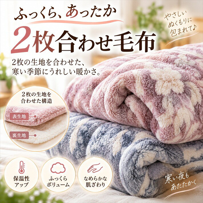 寝具【★お買い物マラソン限定クーポン配布中★】2026 福袋 西川 毛布 ロマンス小杉 シングル 暖かい 福袋 柄込み お楽しみ袋 二枚合わせ毛布 軽量　掛け布団　洗える　西川 2枚合わせ 一人暮らし 西川 冬用布団 西川掛け布団 衿付き 北欧 ペイズリー 人気 jyukusuimarket-10000333 おふとんとギフトの熟睡マーケット サンプル画像3
