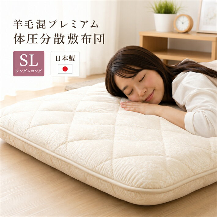 寝具【★楽天SS最大60％OFFスタートダッシュクーポン配布★敷布団 ポコポコ 腰痛 敷布団 シングルロング 健康敷布団 三つ折り 体圧分散 腰痛 綿100％ 日本製 敷き布団 三層敷布団 マットレス不要 国産 抗菌 防臭 防ダニ 三層 テイジン 敷布団おすすめ災害グッズ父の日