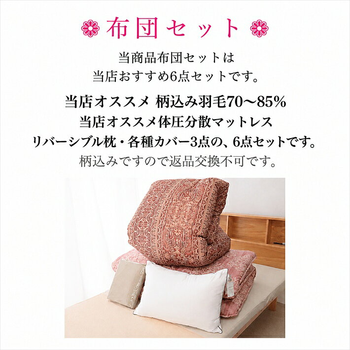 寝具【超目玉】西川 布団セット 羽毛布団セット 6点セット 敷布団 組布団 セット 軽量 軽い 西川 羽毛布団 シングルロング 来客布団セット 日本製 羽毛掛け布団 体圧分散敷布団 リバーシブル枕 カバー3点 来客用 リバーシブル枕カバー 腰痛父の日 jyukusuimarket-10000430 おふとんとギフトの熟睡マーケット サンプル画像2