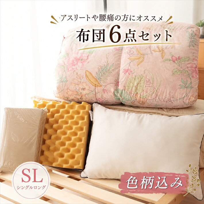 寝具【超目玉】西川 布団セット 羽毛布団セット 6点セット 敷布団 組布団 セット 軽量 軽い 西川 羽毛布団 シングルロング 来客布団セット 日本製 羽毛掛け布団 体圧分散敷布団 リバーシブル枕 カバー3点 来客用 リバーシブル枕カバー 腰痛父の日 jyukusuimarket-10000430 おふとんとギフトの熟睡マーケット パッケージ画像
