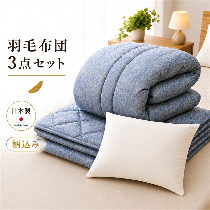 楽天市場】西川 布団3点セット（インテリア・寝具・収納）の通販