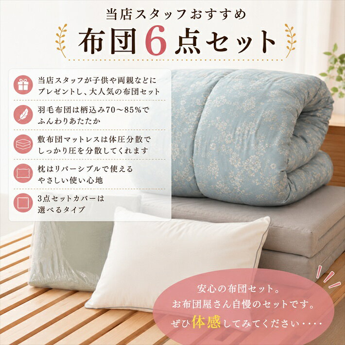 寝具【超目玉】【★お買い物マラソン限定クーポン配布中★】西川 布団セット シングル 羽毛布団 6点 掛け布団 柄 組布団 セット 体圧分散マットレス 寝具セット シングルロング 冬布団セット 西川マット 高品質 羽毛掛け布団 羽毛布団セット ホテルまくら父の日 jyukusuimarket-10000437 おふとんとギフトの熟睡マーケット サンプル画像2