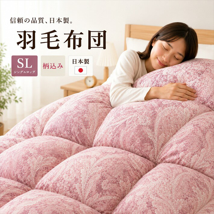 楽天市場】西川 羽毛布団 シングルロングの通販
