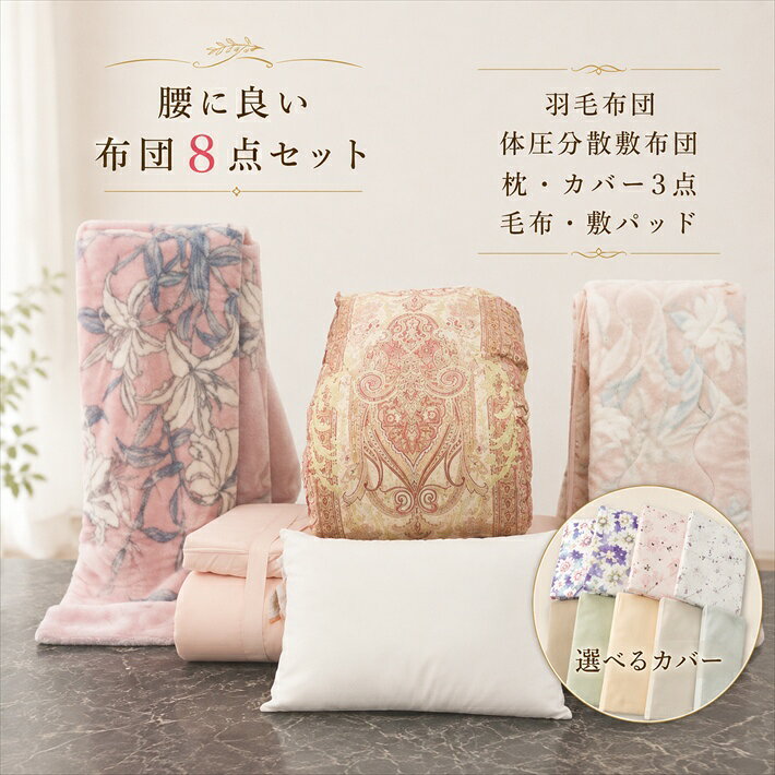 寝具【★お買い物マラソン限定クーポン配布中★】西川 布団セット 羽毛 シングル 羽毛布団 掛け布団 体圧分散布団セット 8点セット シングル 西川 健康敷布団 敷き布団 敷布団 軽量 腰痛 日本製 洗える 産前 産後 骨盤 健康敷布団 母の日災害グッズ父の日 jyukusuimarket-10000446 おふとんとギフトの熟睡マーケット パッケージ画像