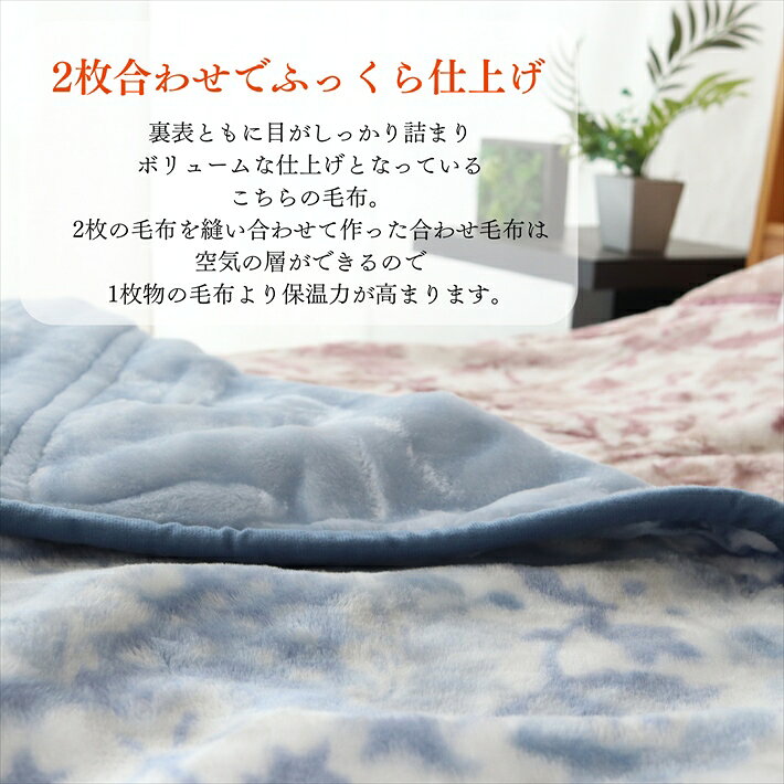 寝具【★お買い物マラソン限定クーポン配布中★】西川 新 京都　毛布 シングル 厚手 二枚合わせ毛布 毛布 二枚合わせ シングル 2枚合わせ 一人暮らし 西川 冬用布団 たっぷり約2.4kg ボリュームタイプ毛布 毛皮毛布 新生活セット母の日災害グッズ父の日 jyukusuimarket-10000451 おふとんとギフトの熟睡マーケット サンプル画像3