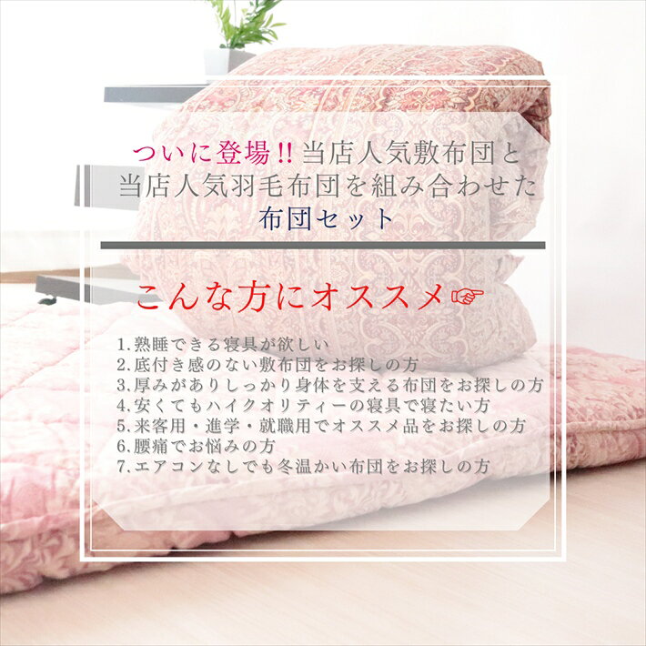 寝具【★お買い物マラソン限定クーポン配布中★】今だけ西川毛布つき 布団セット 6点セット シングルロング 日本製 布団一式 セット 羽毛布団 敷布団 枕 カバー付き カバー3点 羽毛布団セット 高級 お布団セット 敷布団 枕 シングルロング 軽量 暖かい父の日 jyukusuimarket-10000410 おふとんとギフトの熟睡マーケット サンプル画像2