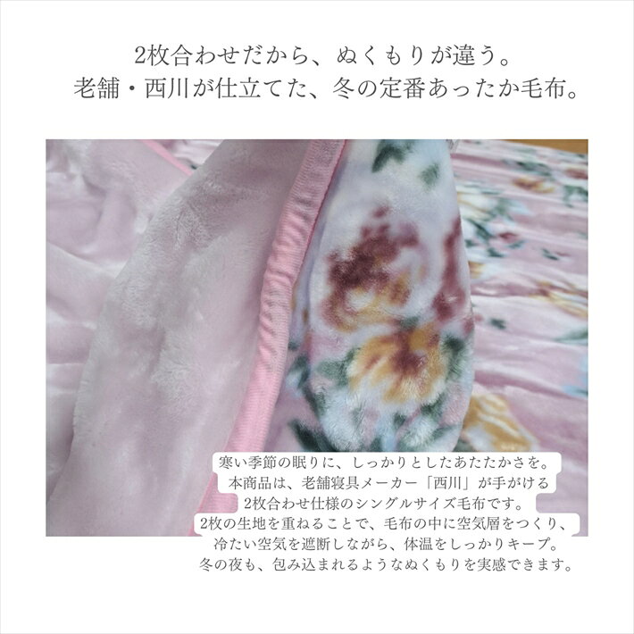 寝具【★お買い物マラソン限定クーポン配布中★】西川 毛布 ダブル 西川 2枚合わせ毛布 ダブルサイズ 掛け布団 西川 もふもふ あたたか なめらか毛布 軽量毛布 北欧 さらさら ふわふわ さらふわ　洗える毛布　ギフト 香典返し災害グッズ父の日 jyukusuimarket-10000293 おふとんとギフトの熟睡マーケット サンプル画像2