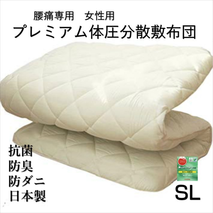 寝具敷布団 女性用 シングルロング シングル 硬め敷布団　硬めマットレス 軽量 体圧分散 腰痛 産前 産後 骨盤 日本製 健康敷布団 敷き布団 三層敷布団 マットレス不要 国産 抗菌 防臭 防ダニ効果 三層母の日