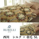 寝具【★母の日ギフト日時指定可クーポン配布★】西川 シングル 羽毛布団 2枚合わせ羽毛布団 真綿布団 シルク布団 日本製 夏用 肌布団 合い掛け布団 93% 西...