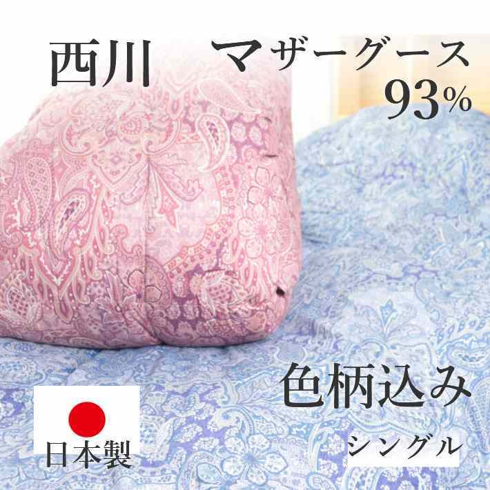 楽天市場】西川 羽毛布団 シングル マザーグース ポーランドの通販 楽天市場】西川 羽毛布団 シングル マザーグース ポーランドの通販