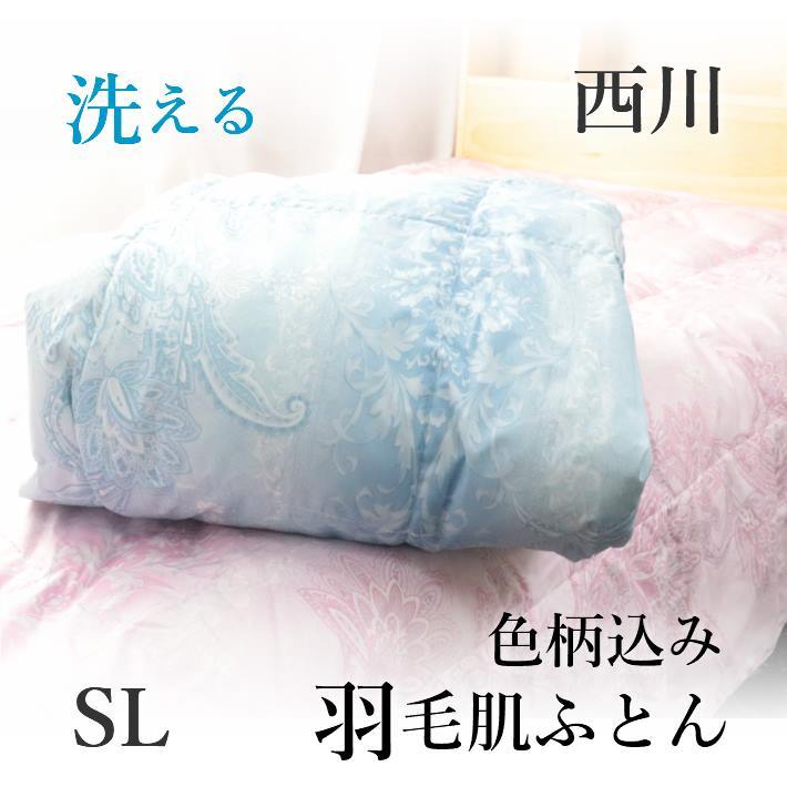 Rakuten - 寝具【★母の日ギフトクーポン配布★】西川 羽毛布団 夏用 70％ 色柄込み 肌布団 シングル ウォッシャブル 羽毛肌掛け布団 ダウンケット 羽毛肌布団 肌掛け布団 羽毛肌 洗える ウォッシャブル 洗える羽毛肌 羽毛ふとん 羽毛肌ふとん災害グッズ